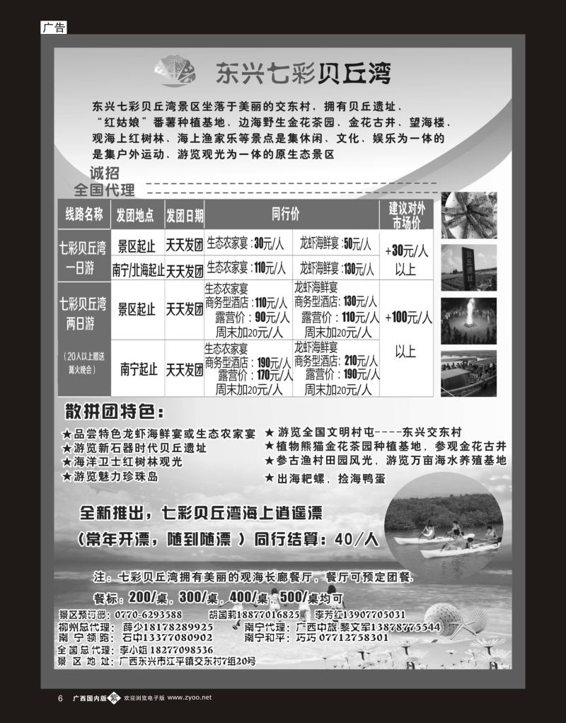 单彩紫b06广西东兴七彩贝丘湾专线