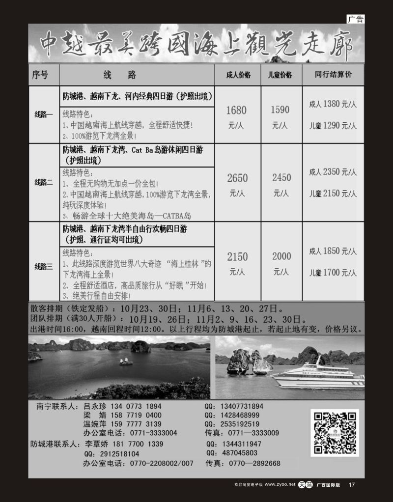 单彩天蓝r17越南海上航线10—11月计划
