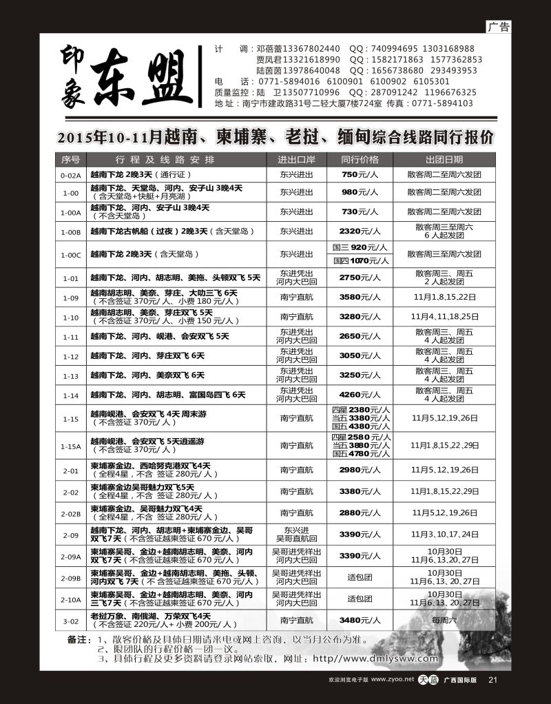 单彩天蓝r21印象东盟｛02043｝