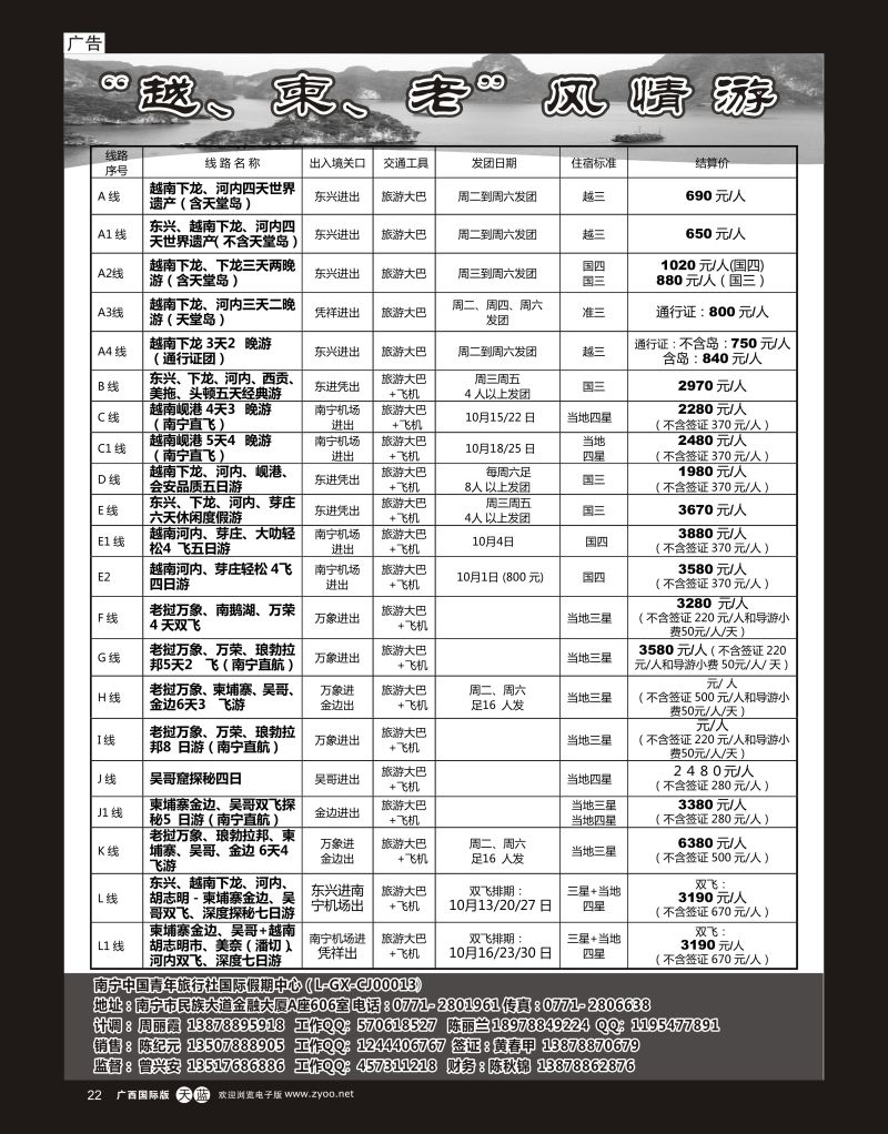 单彩天蓝r22越、柬、老风情游｛02087｝