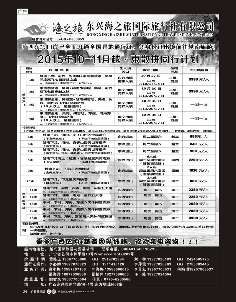 单彩天蓝r24东兴海之旅国际旅行社有限公司