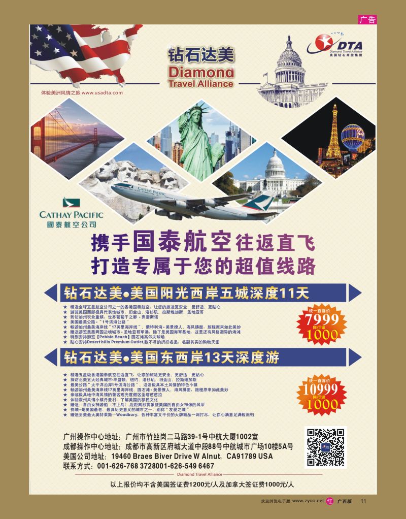 rr11DTA钻石达美--国泰-震撼超值线路