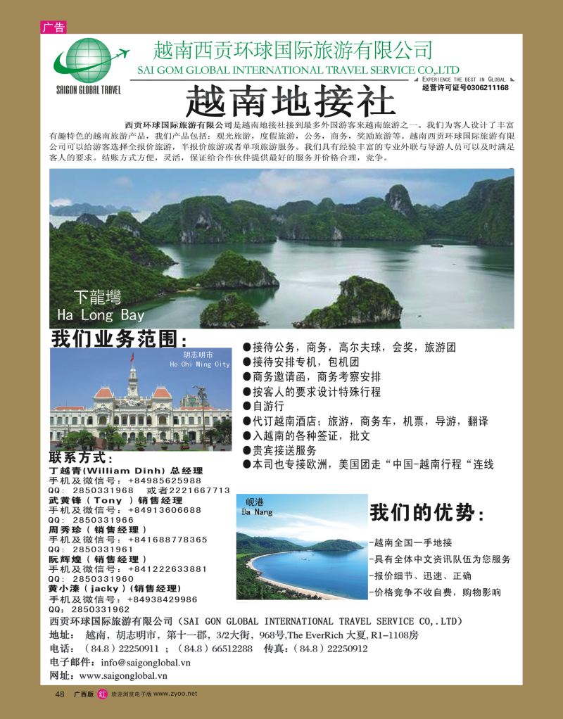 rr48越南西贡环球国际旅游有限公司