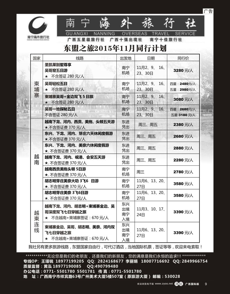 单彩洋红r09东盟之旅