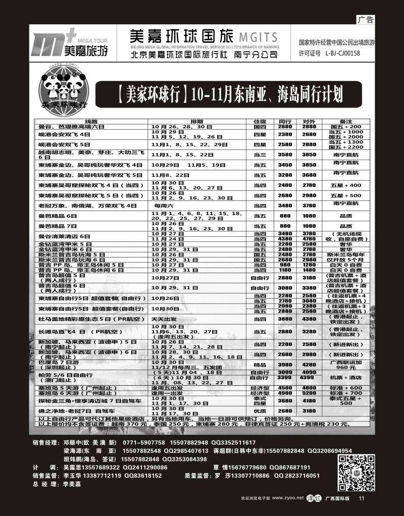 单彩洋红r11【美家环球行】10-11月东南亚、海岛专版
