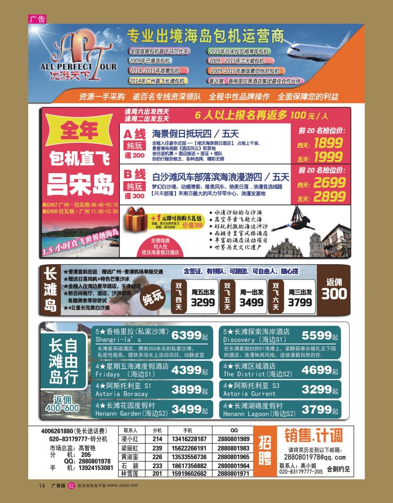 rr14优游天下-长滩，马代，巴厘岛，苏梅