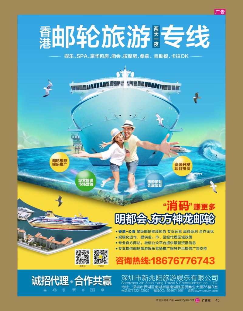 rr45香港邮轮旅游专线