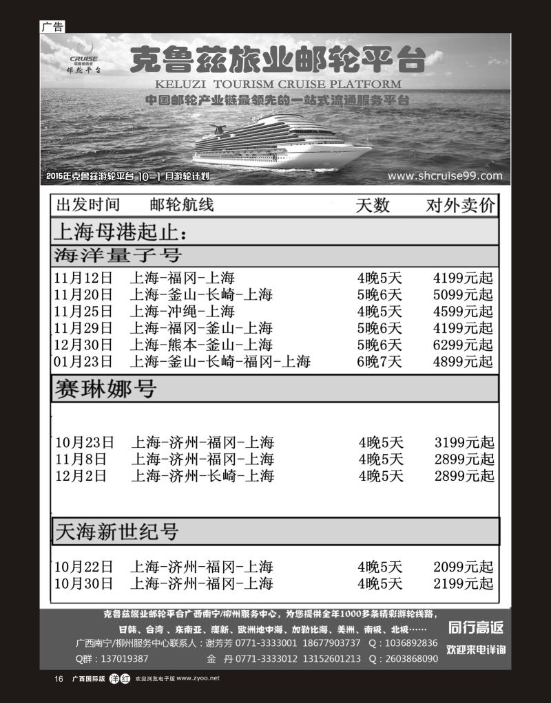 单彩洋红r16克鲁兹邮轮10月—2016年1月计划
