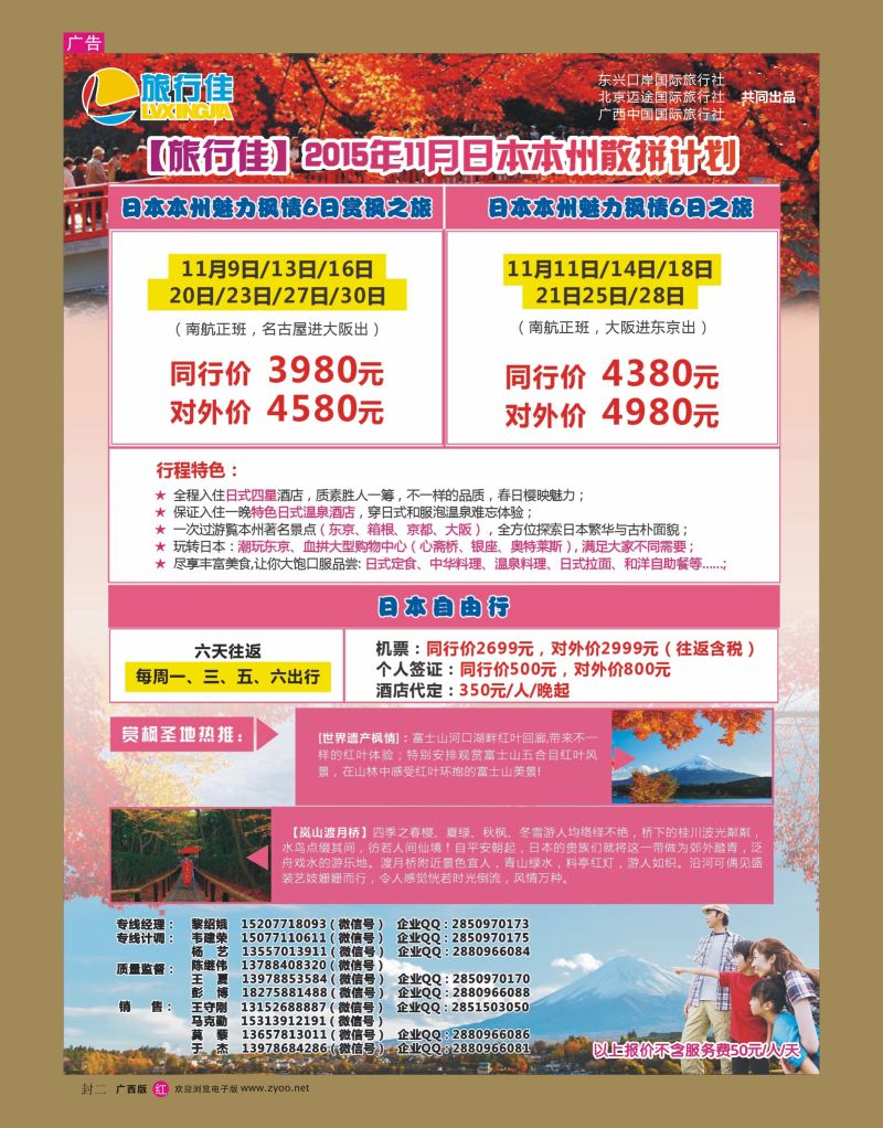红版封二旅行佳—日本计划｛02061｝