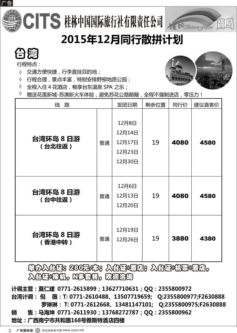 r02桂林国旅—缤纷宝岛