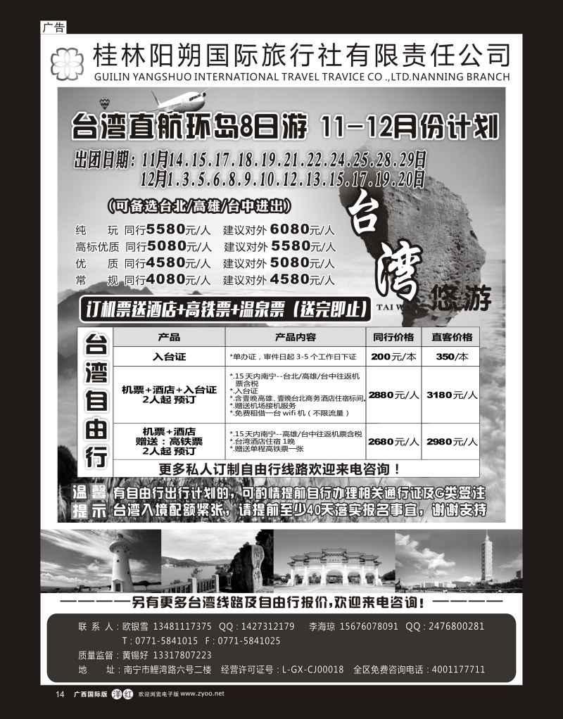 单彩洋红r14台湾精品八日环岛游—阳朔国旅南宁分社｛03641｝