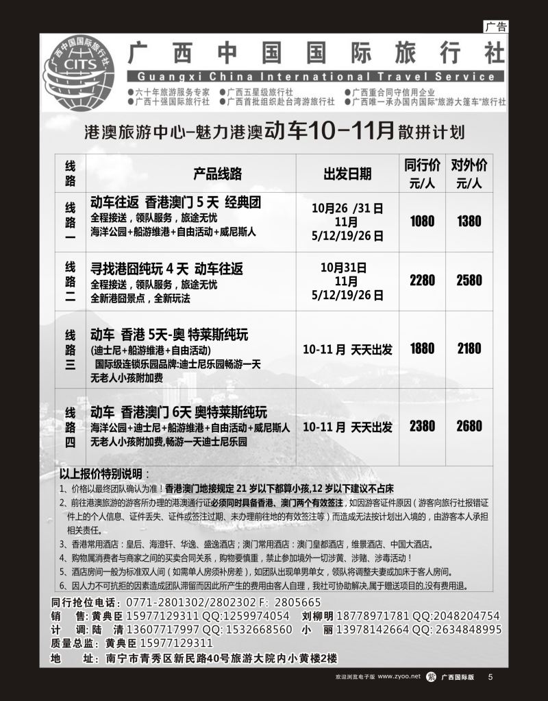 单彩紫r05广西国旅港澳中心—魅力港澳动车10-11月散拼计划