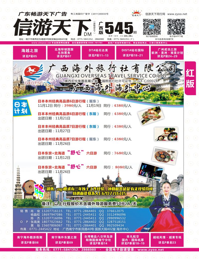 红版封面-旅行佳—日本计划｛02061｝