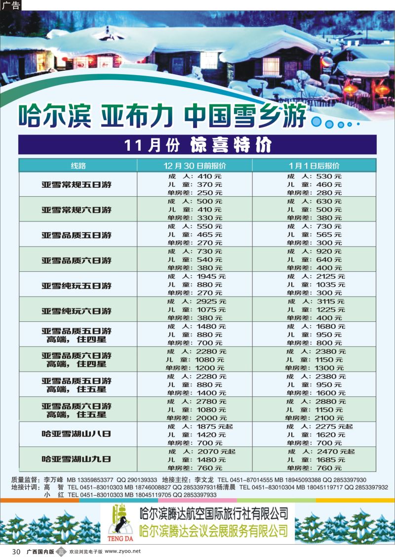 b30哈尔滨腾达航空国际旅行社