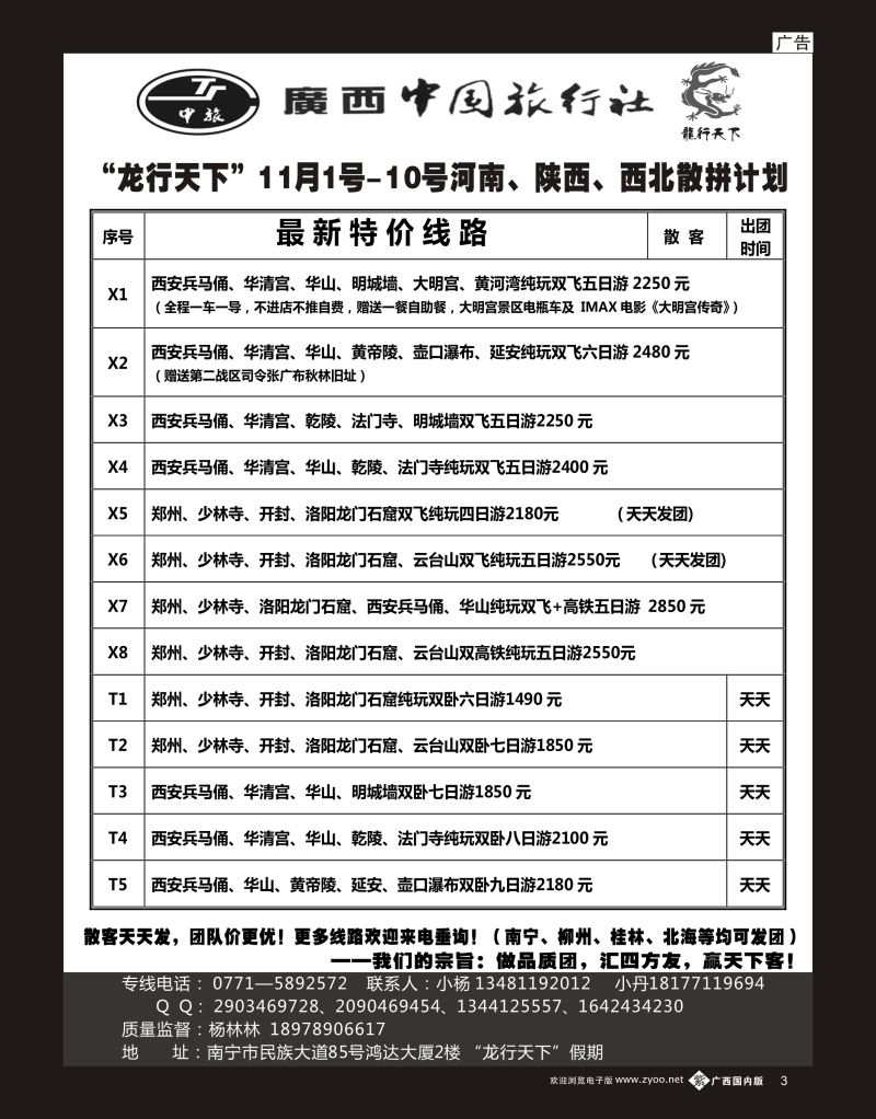 单彩紫b03“龙行天下“11月上旬河南、西北散拼计划