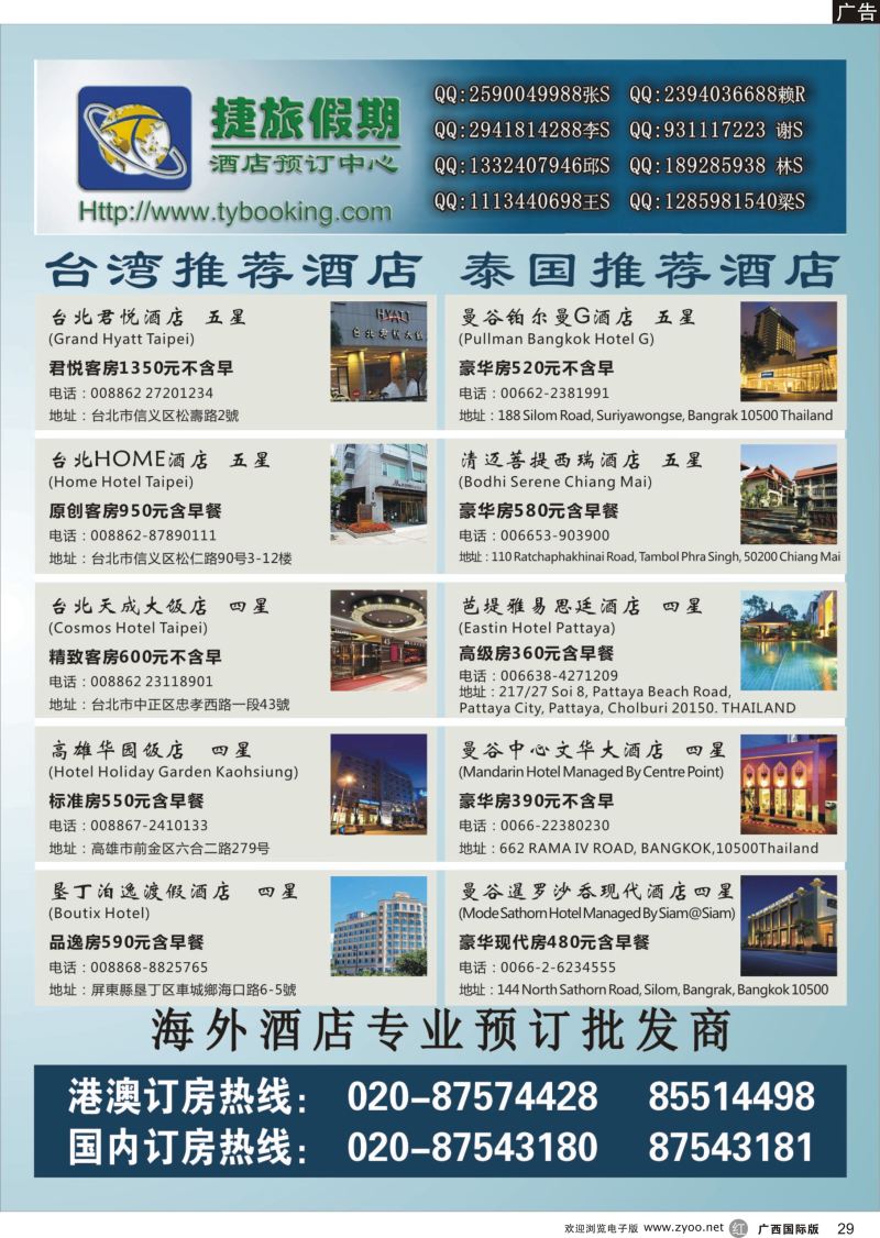 r29捷旅假期-台湾、泰国海外酒店专业预订