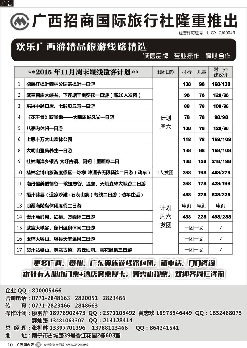 b10广西招商国旅—区内热推 