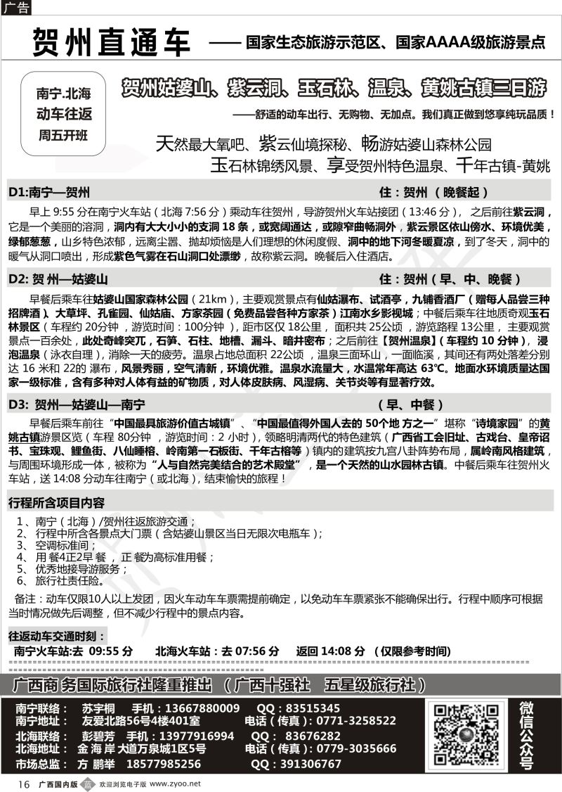 b16广西商务国际旅行社