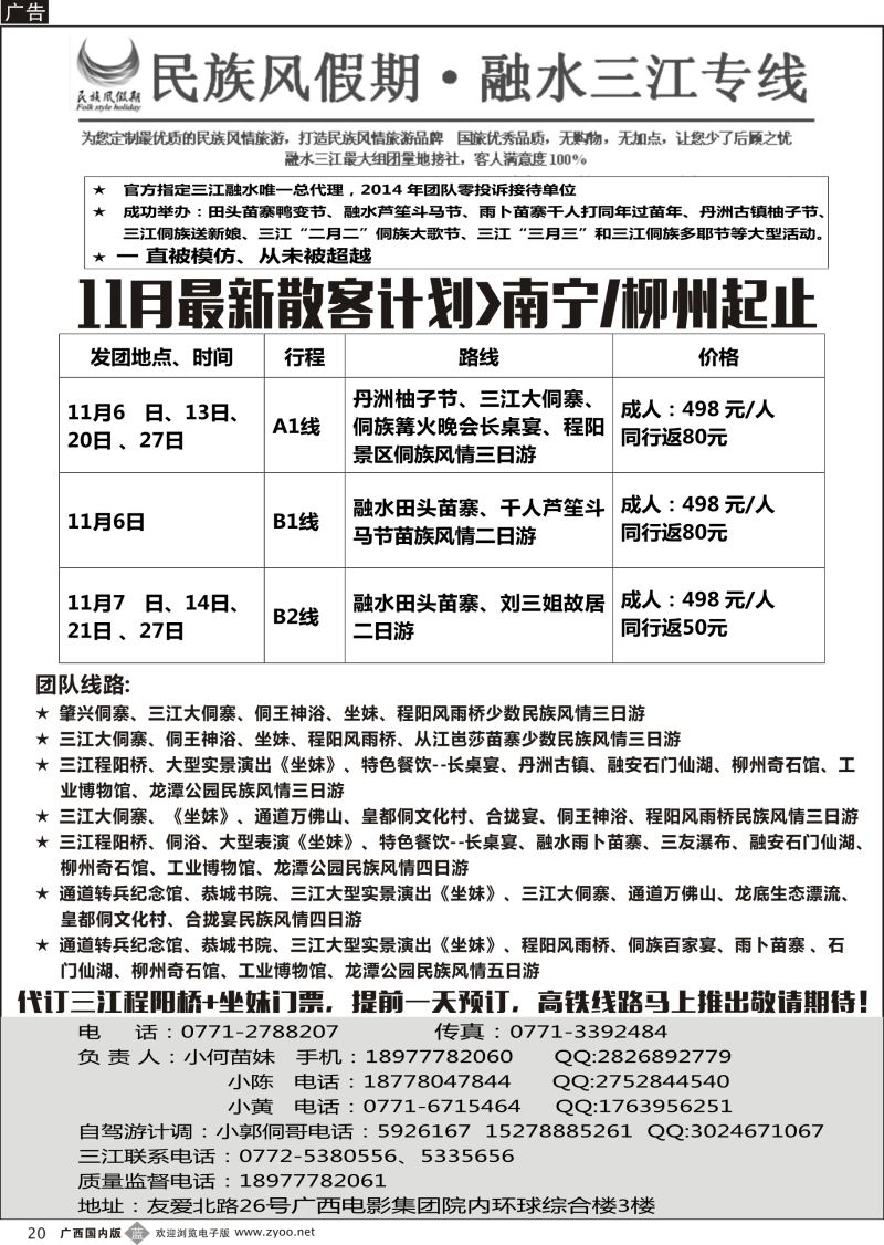 b20融水三江专线
