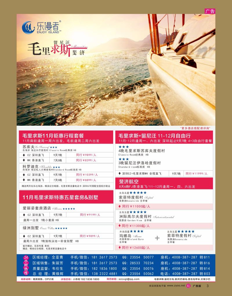 rr03屿乐圈【毛里求斯.留尼旺岛.斐济】切位商