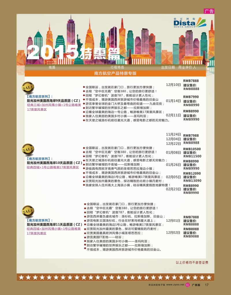 rr17DISTA钻石国际——2015年北美特色品质线路