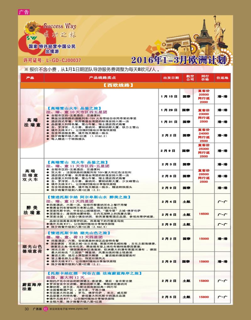 rr30广州成功之旅－－欧洲、美洲、南美计划