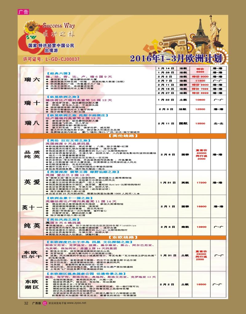 rr32广州成功之旅－－欧洲、美洲、南美计划