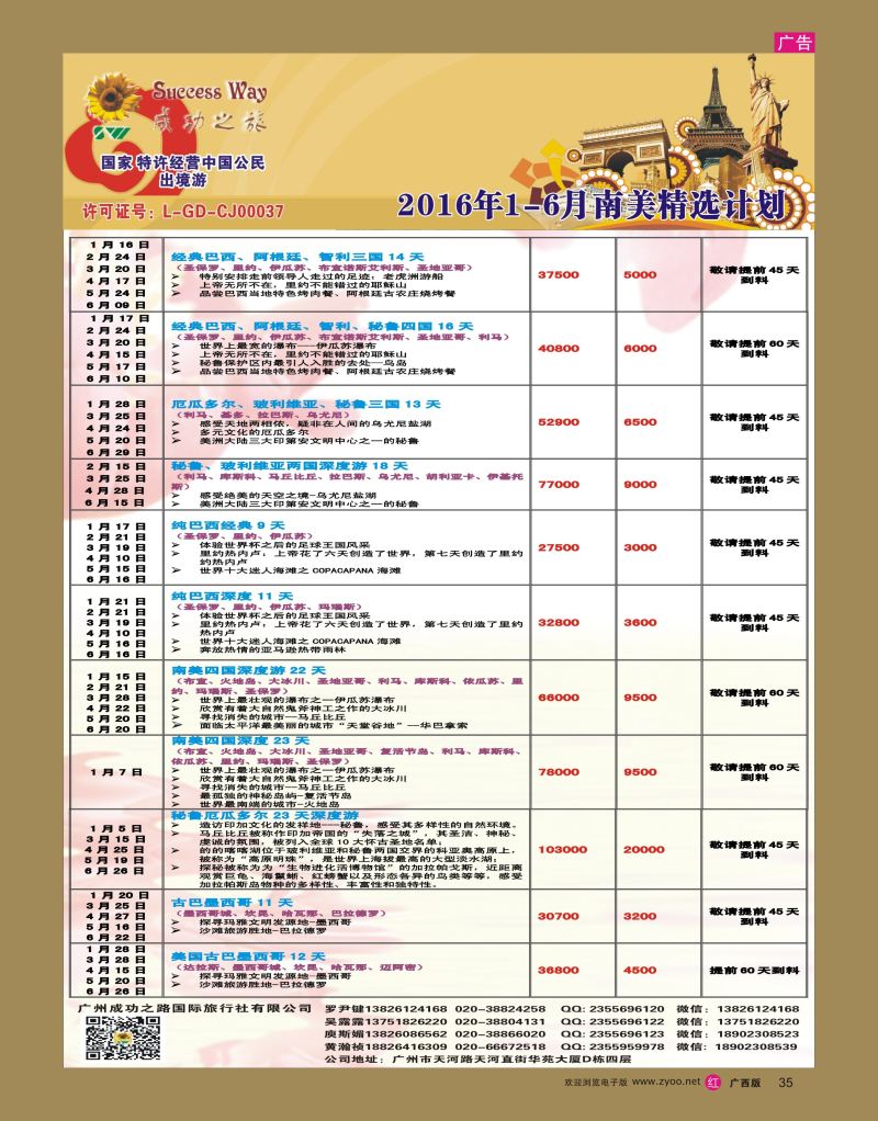 rr35广州成功之旅－－欧洲、美洲、南美计划