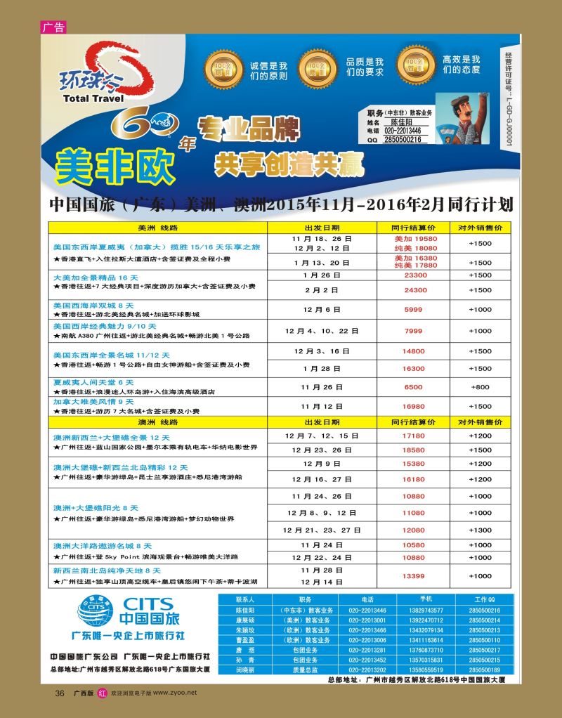 rr36中国国旅（广东）国际旅行社--欧美非计划