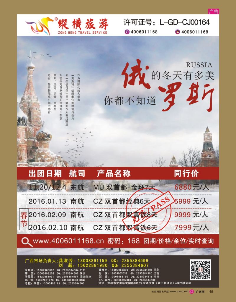 rr45纵横旅游-俄罗斯南航、海航、东航全国联运