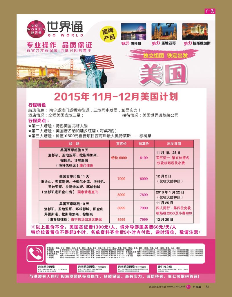 rr51世界通11-12月美国计划｛01990｝