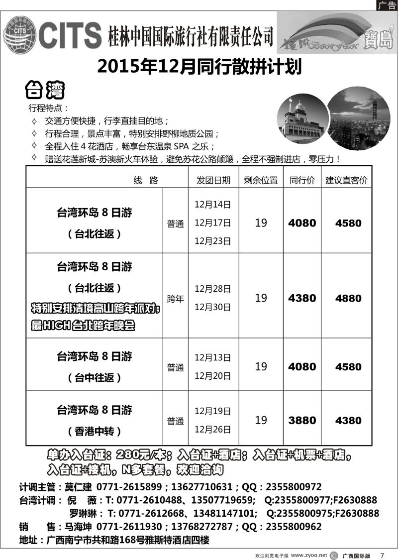 r07桂林国旅—缤纷宝岛