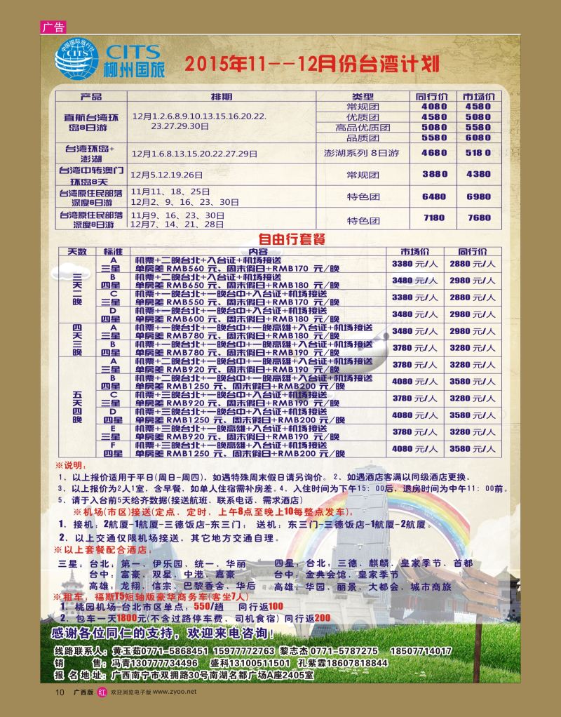 rr10柳州国旅南宁分社—11-12月份台湾计划
