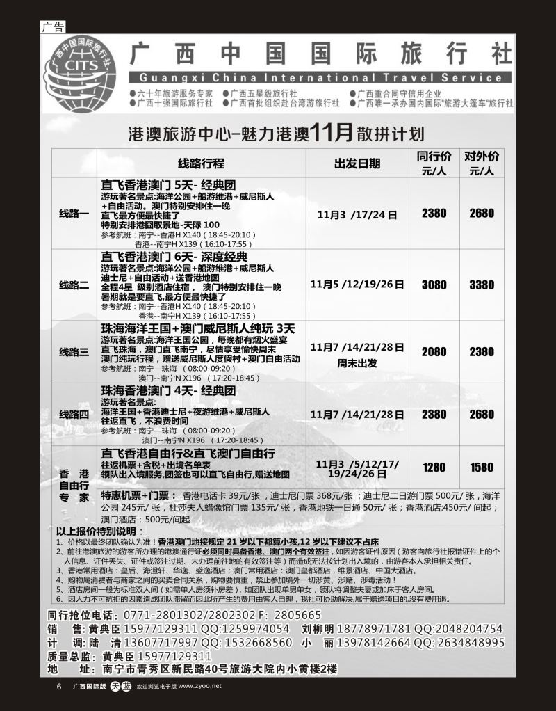 单彩天蓝r06广西国旅港澳中心—魅力港澳11月散拼计划