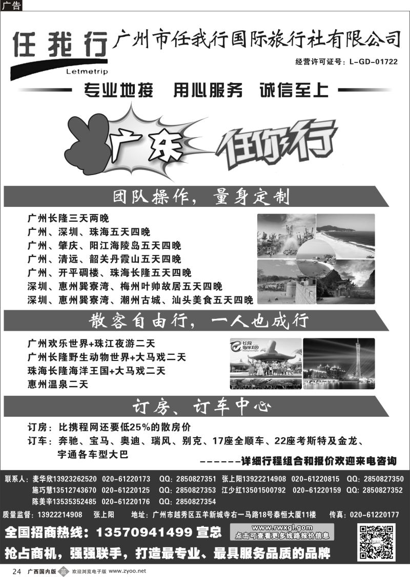 b24广州市任我行国际旅行社——广东全方位地接