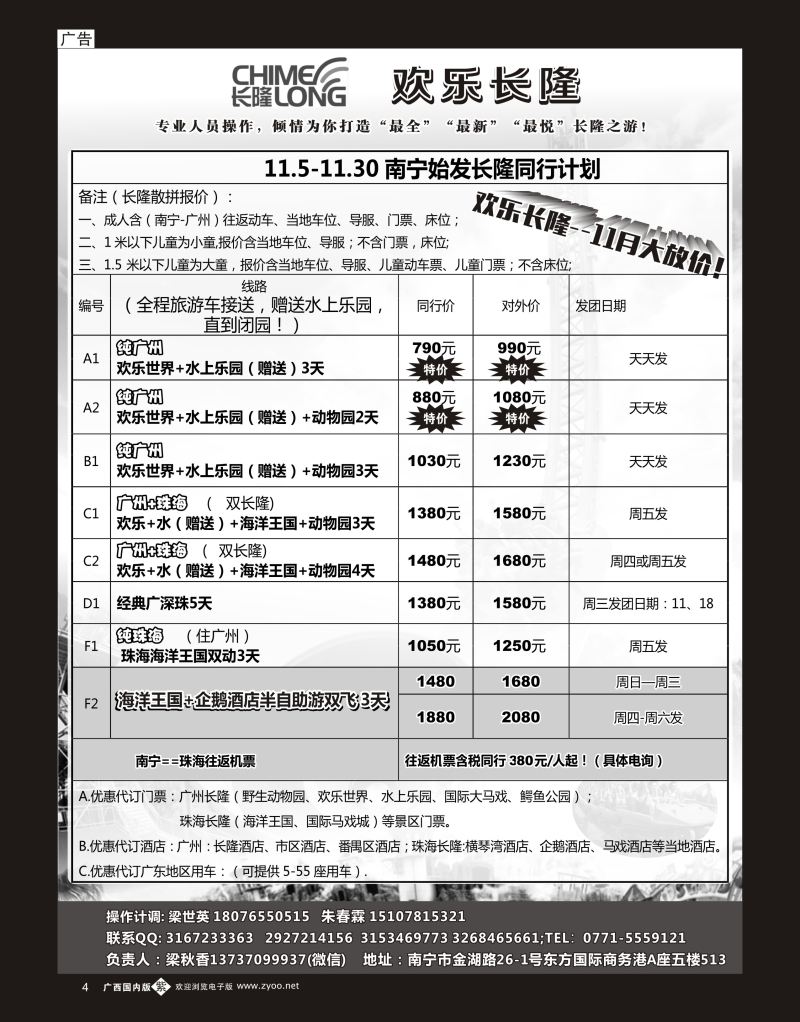单彩紫b04东南之旅—欢乐长隆专线