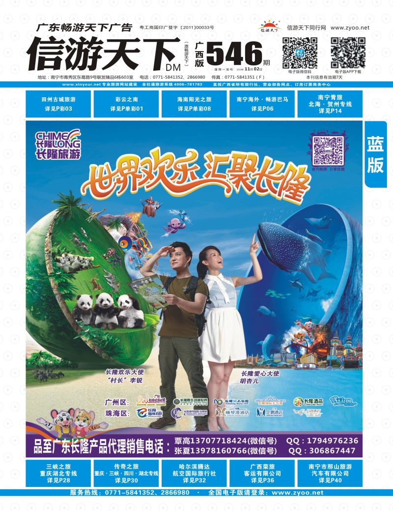 蓝版封面-品至广东—2015年长隆产品