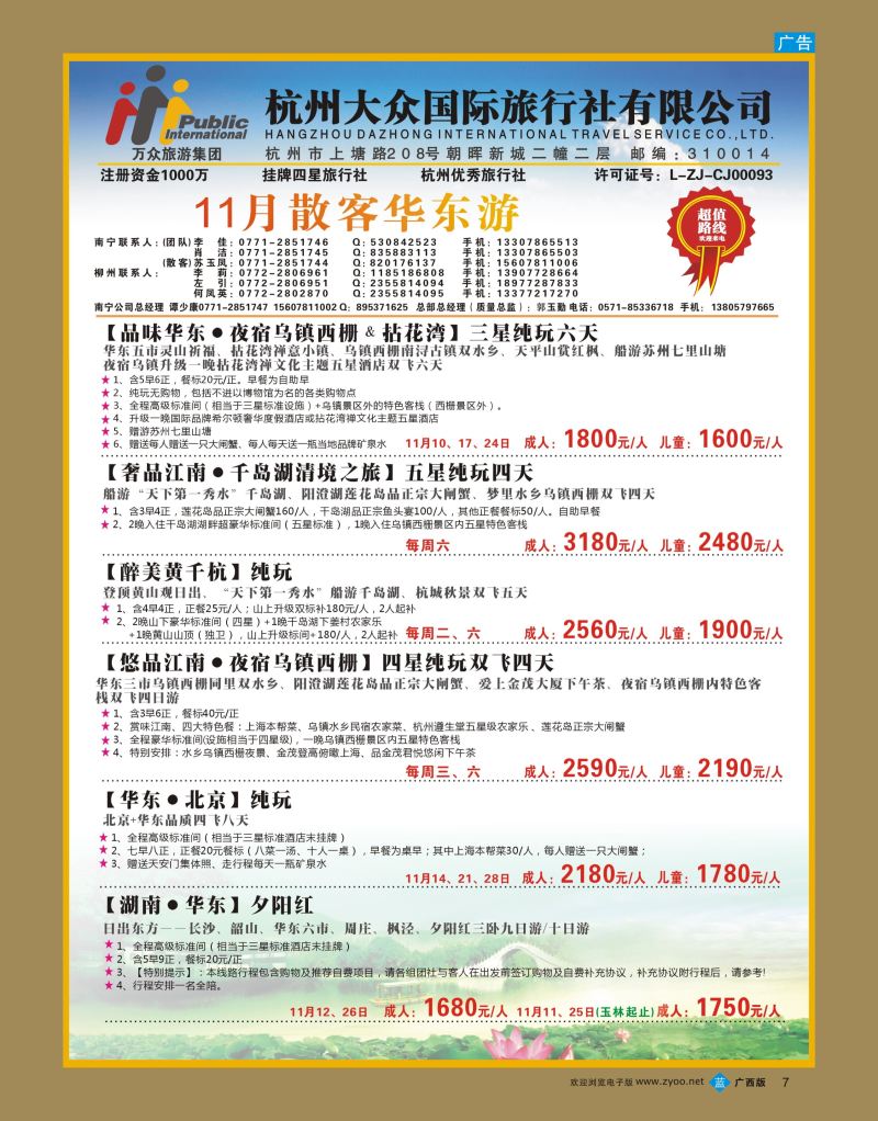 bb07杭州大众国际旅行社