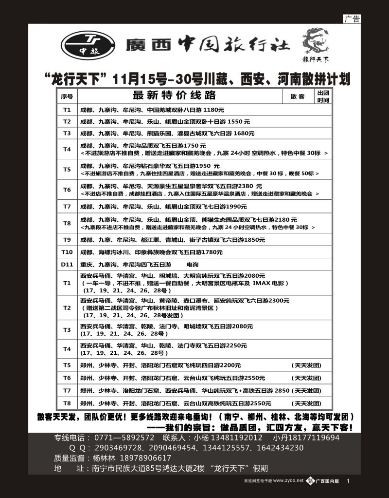 单彩紫b01“龙行天下”11月15号-30号川藏、西安、河南散拼计划