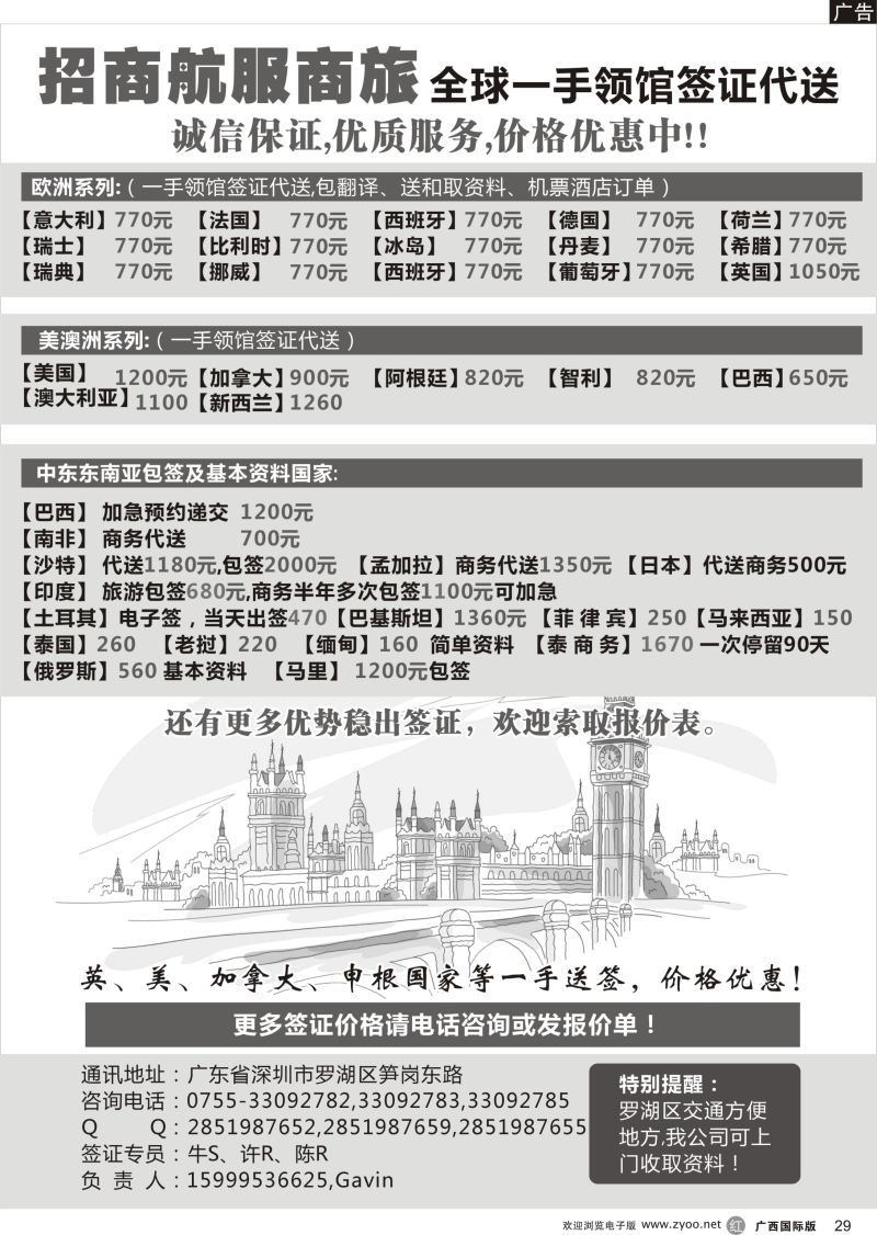 r29招商航服商旅!!多年签证经验！！全球签证一手递交领馆！！