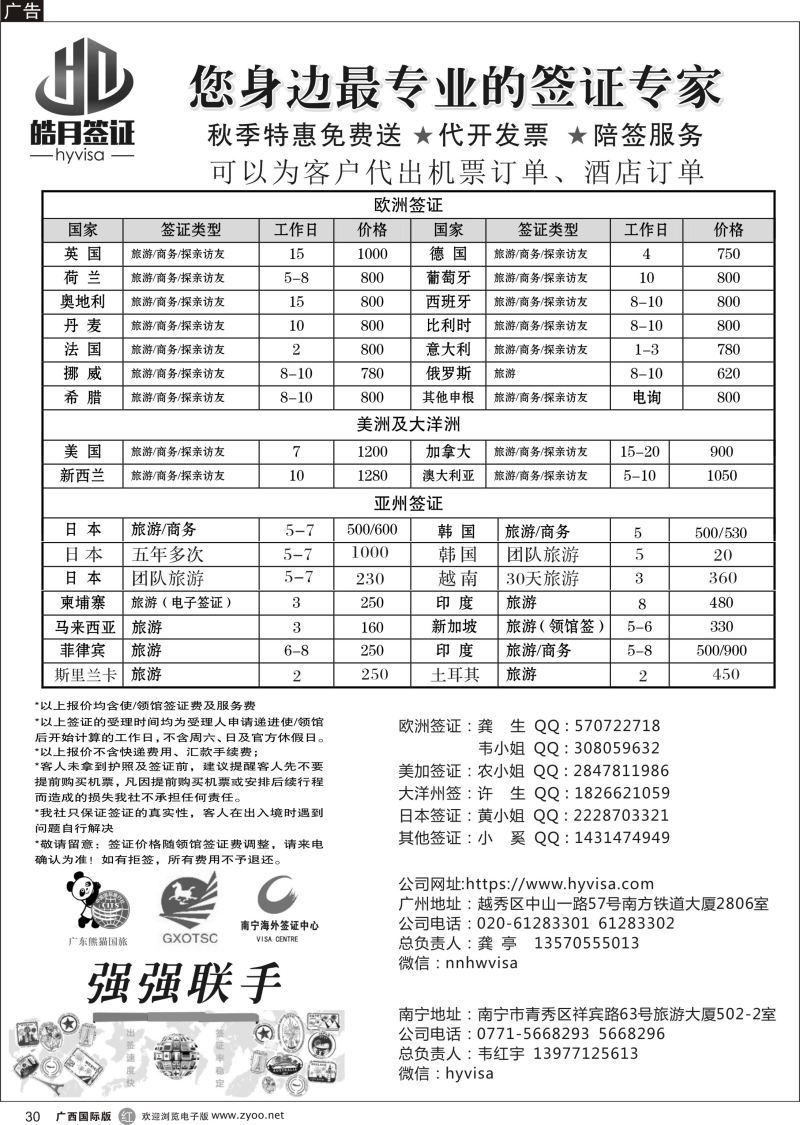 r30皓月签证--日本欧洲美加澳签证专家