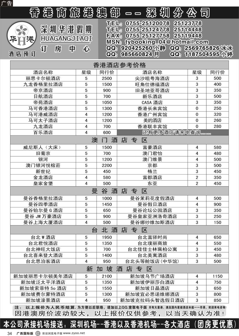 r34 深圳华港假期--港澳酒店预定