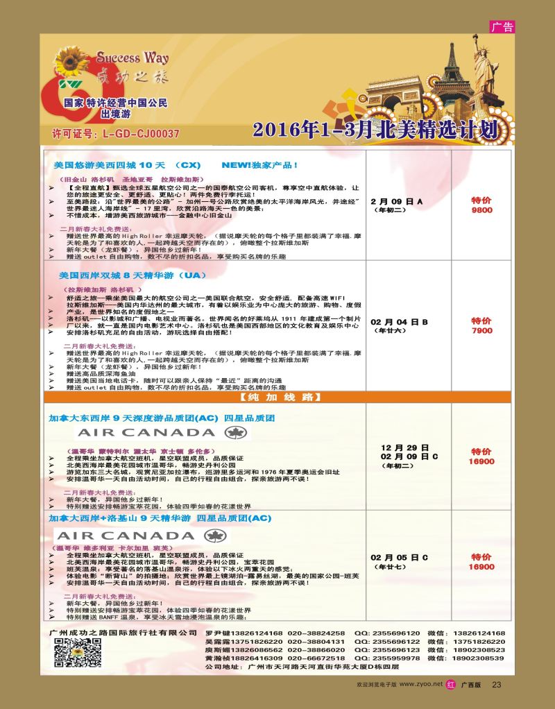 rr23广州成功之旅－－欧洲、美洲、南美计划