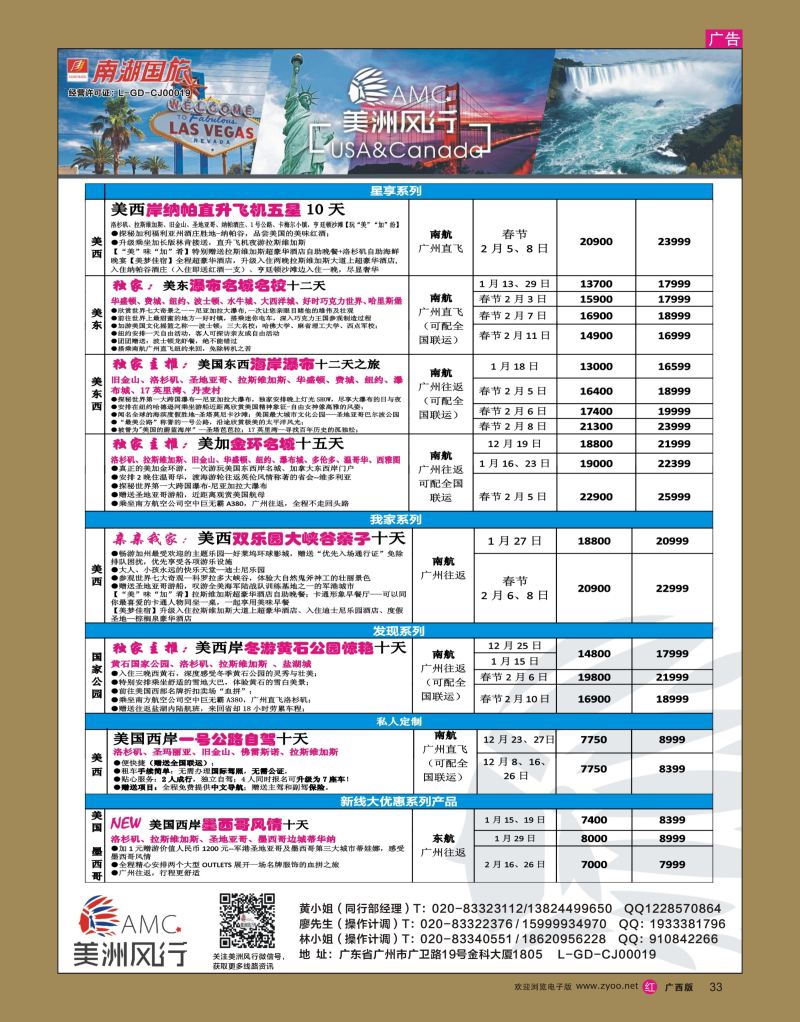 rr33美洲风行--美加线路2015年11-12月散客计划