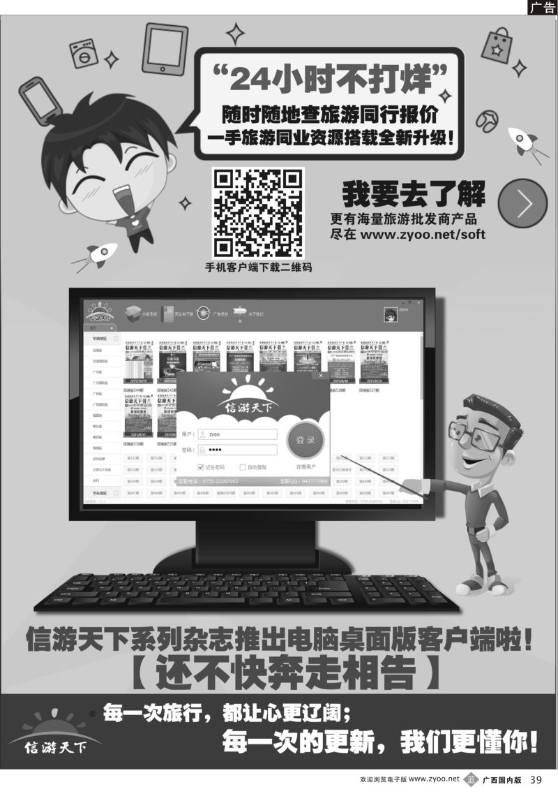 b39信游天下系列杂志隆重推出电脑桌面客户端