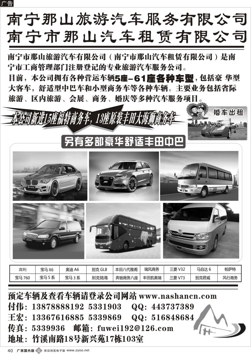b40南宁市那山旅游汽车有限公司｛02085｝