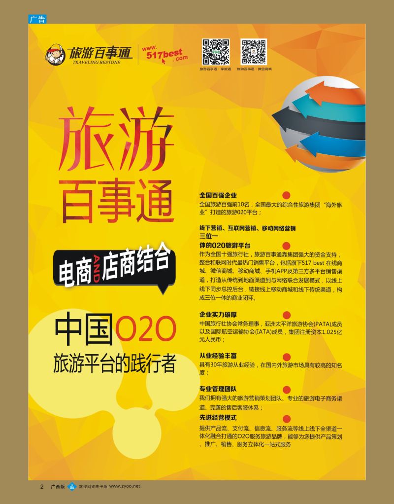bb02广西百事通国际旅行社有限公司