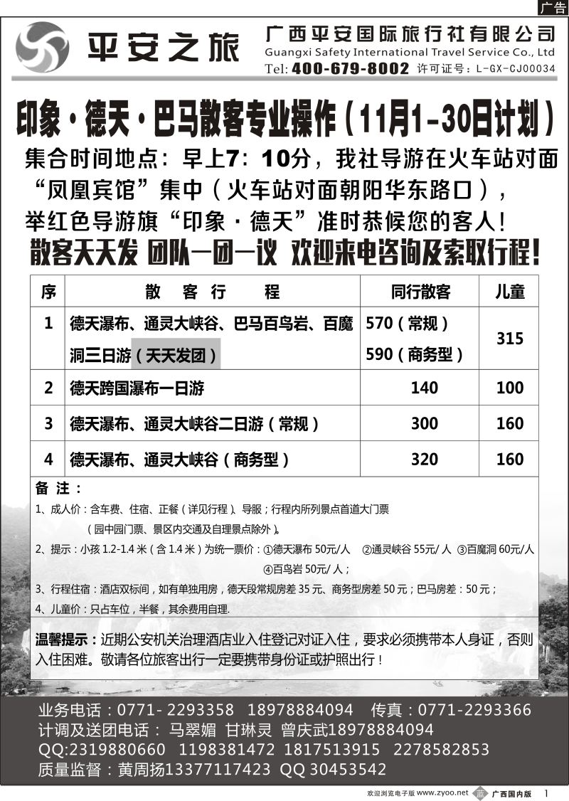 b01印象，德天通灵，德天通灵巴马三日游专线