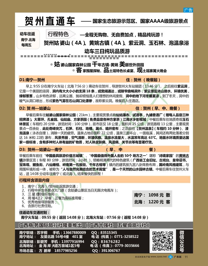 bb11广西商务国际旅行社