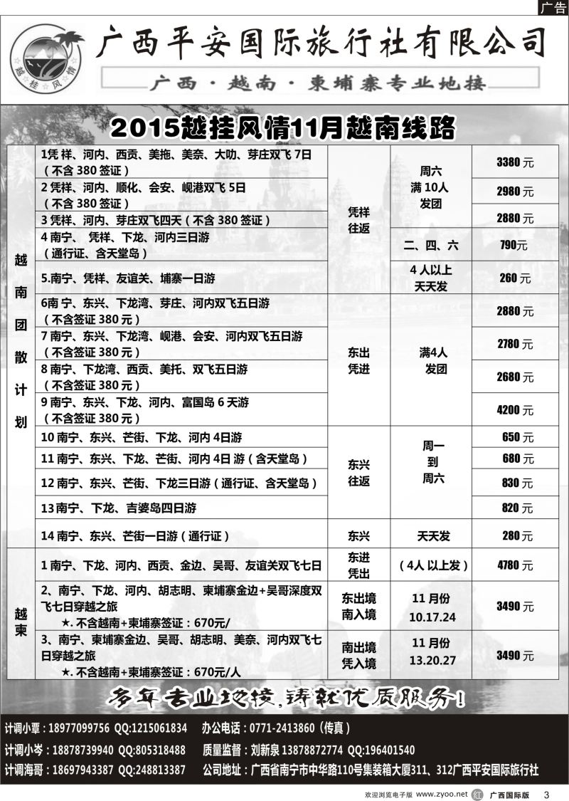 r03越桂风情—越柬专线
